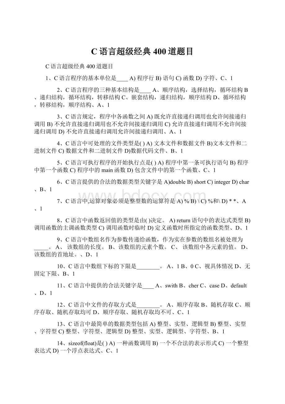 C语言超级经典400道题目.docx