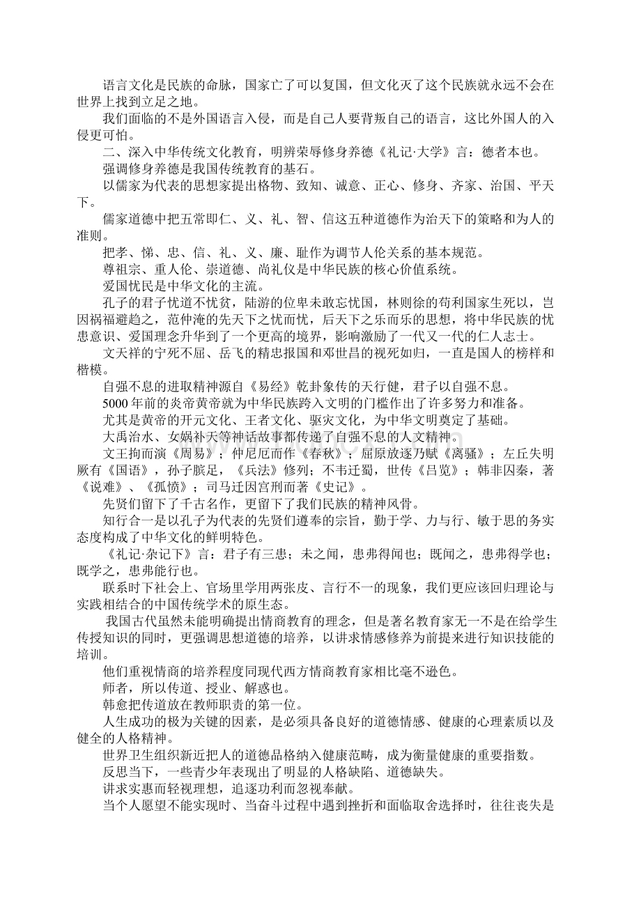 弘扬中华传统文化.docx_第2页