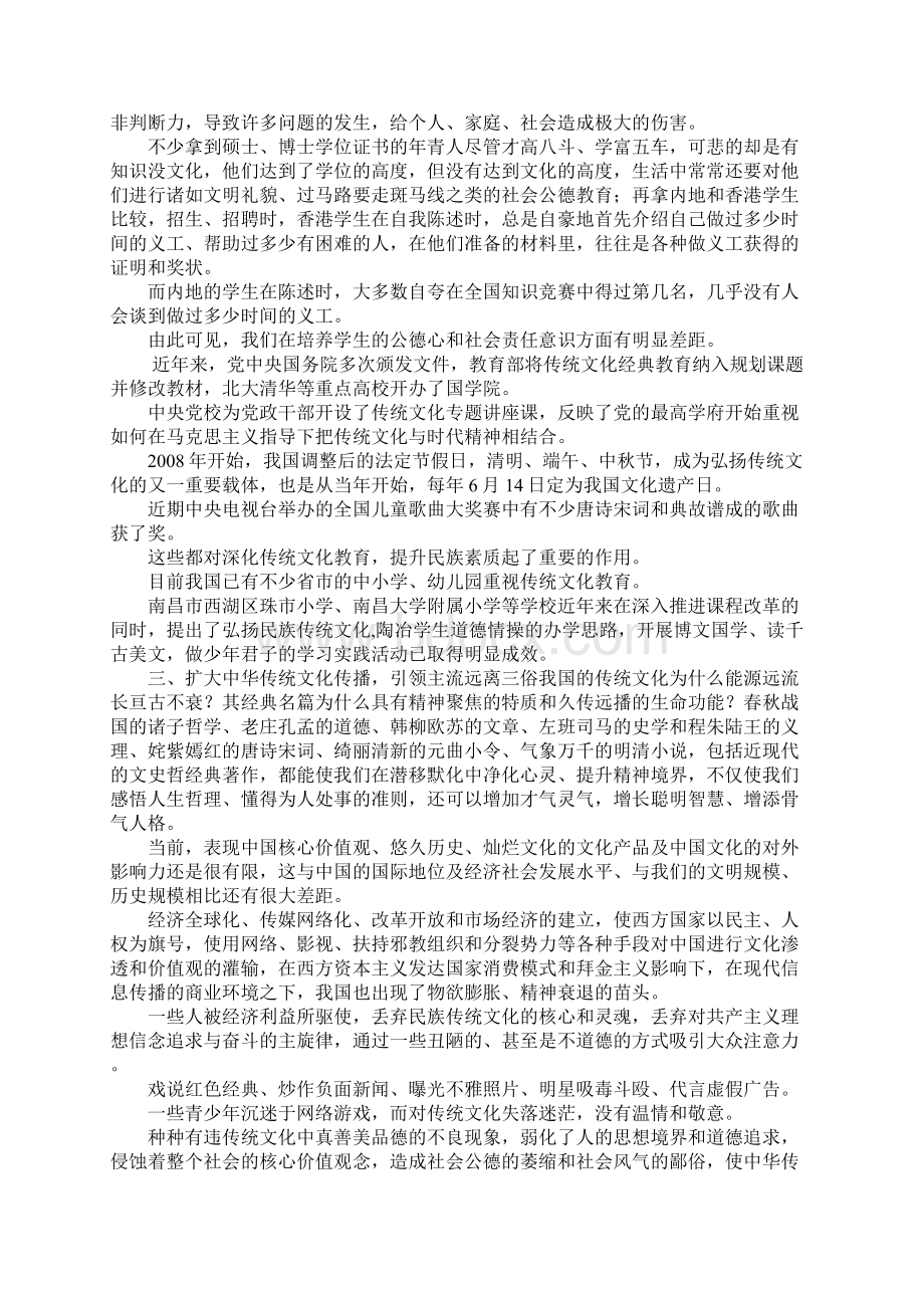 弘扬中华传统文化.docx_第3页