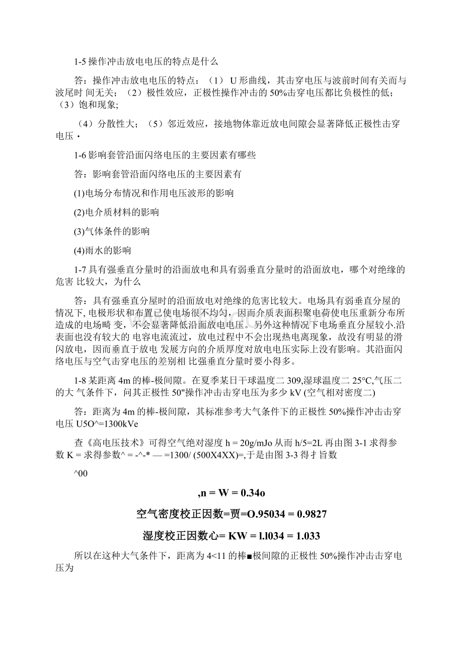 高电压技术课后答案吴广宁.docx_第3页