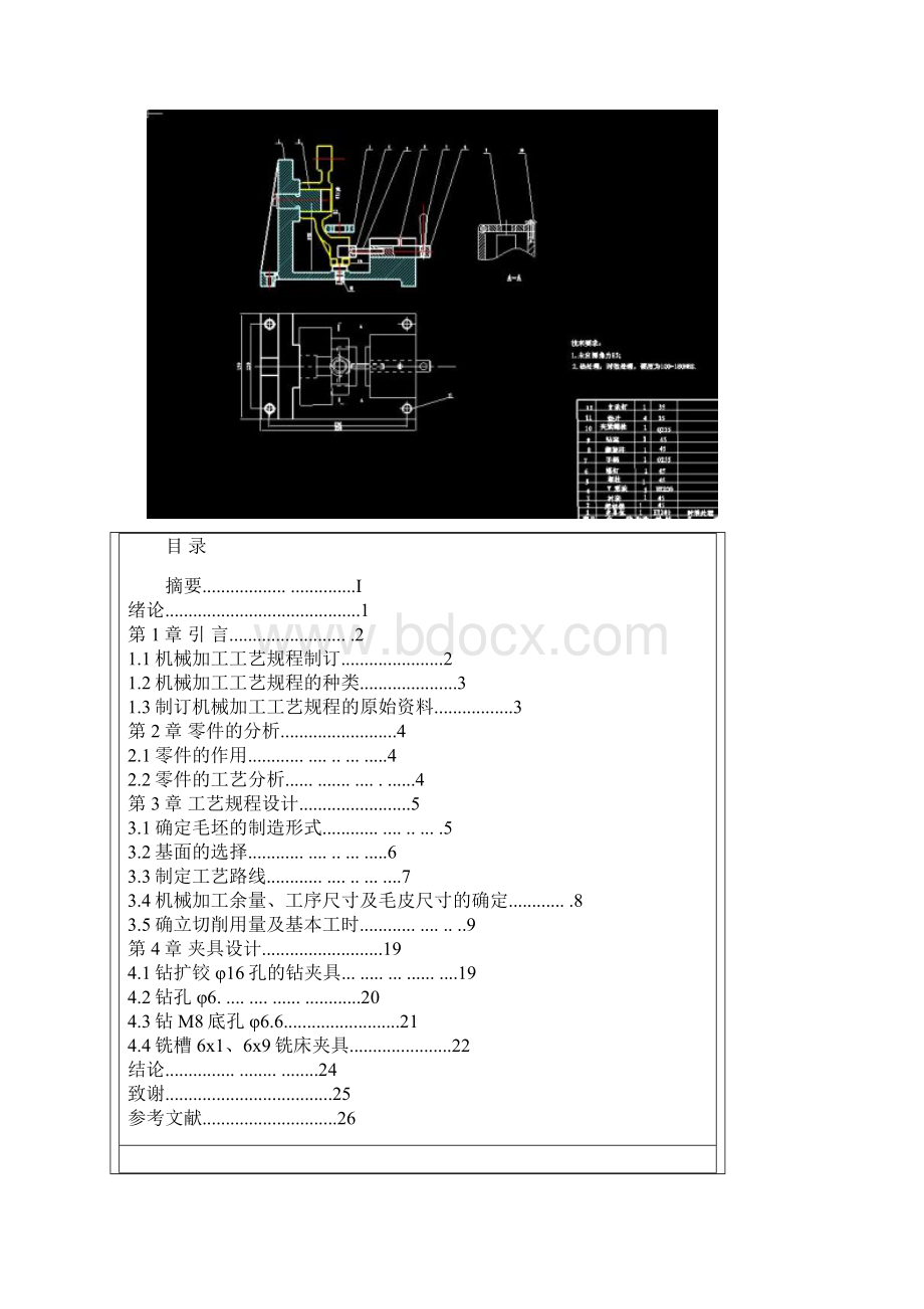 推动架夹具研究设计装配图.docx_第3页