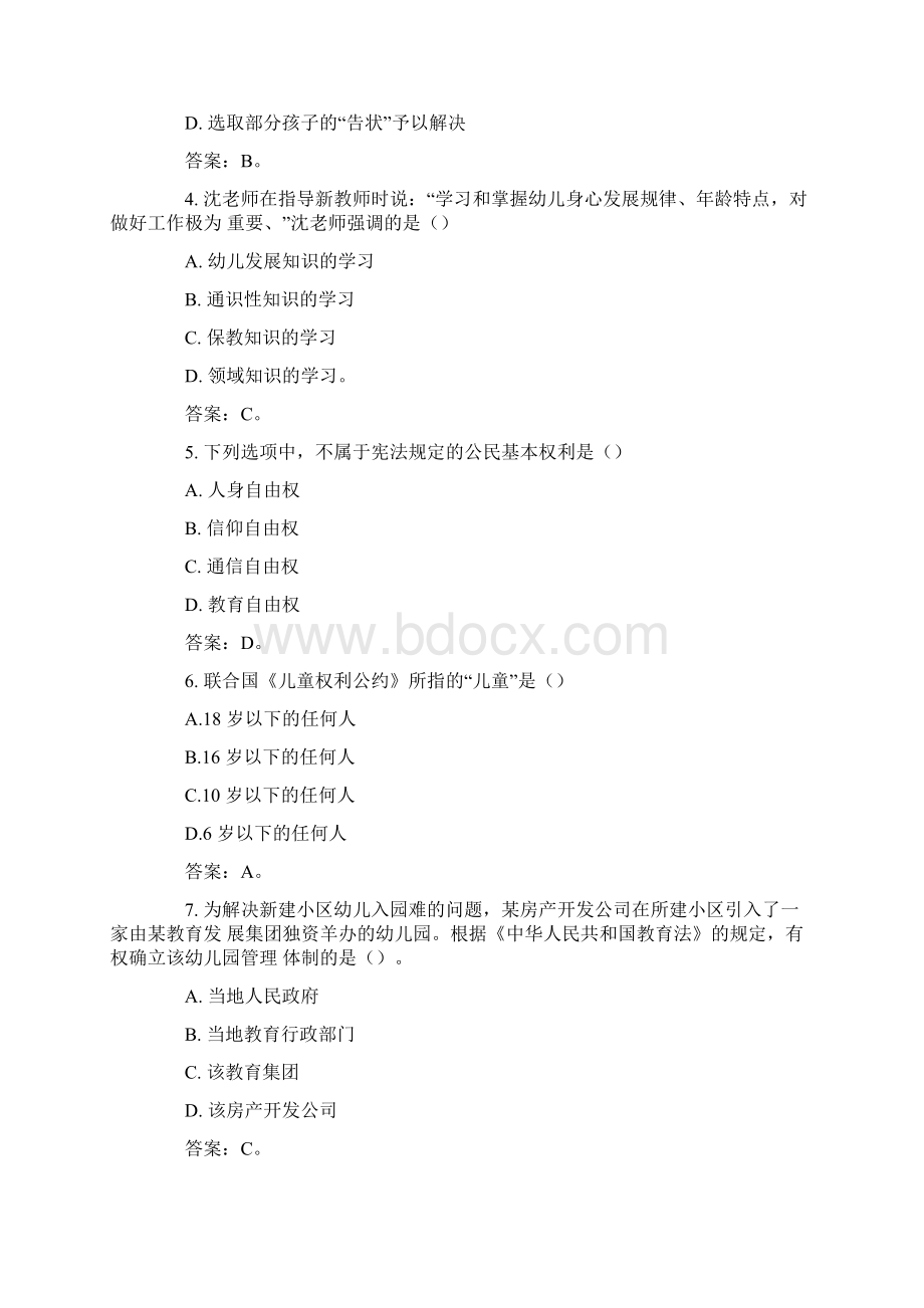 教师资格证幼儿综合素质真题及答案Word格式文档下载.docx_第2页