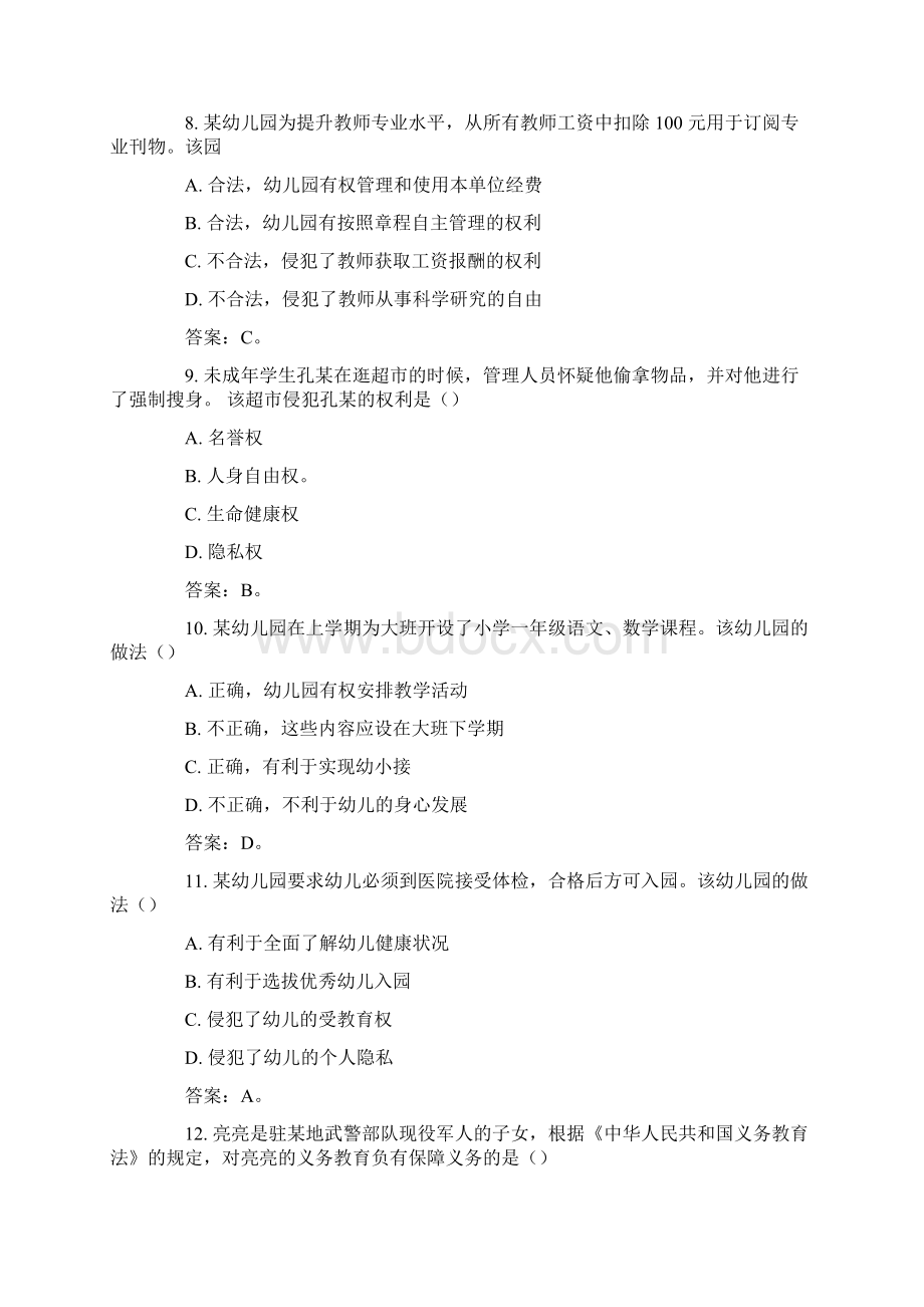 教师资格证幼儿综合素质真题及答案.docx_第3页