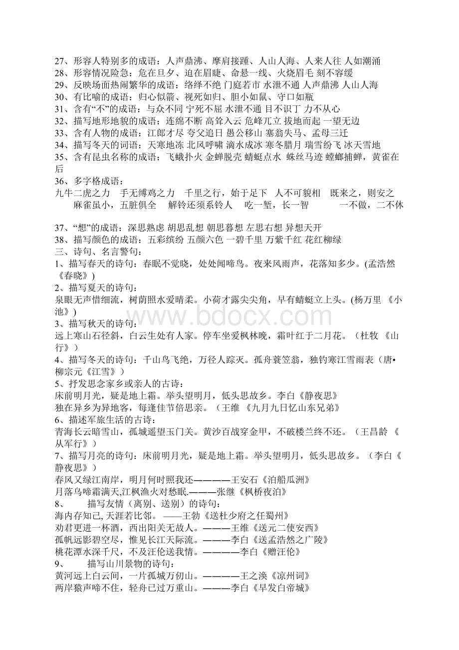 下蓬中心小学六年级语文复习资料Word格式文档下载.docx_第2页