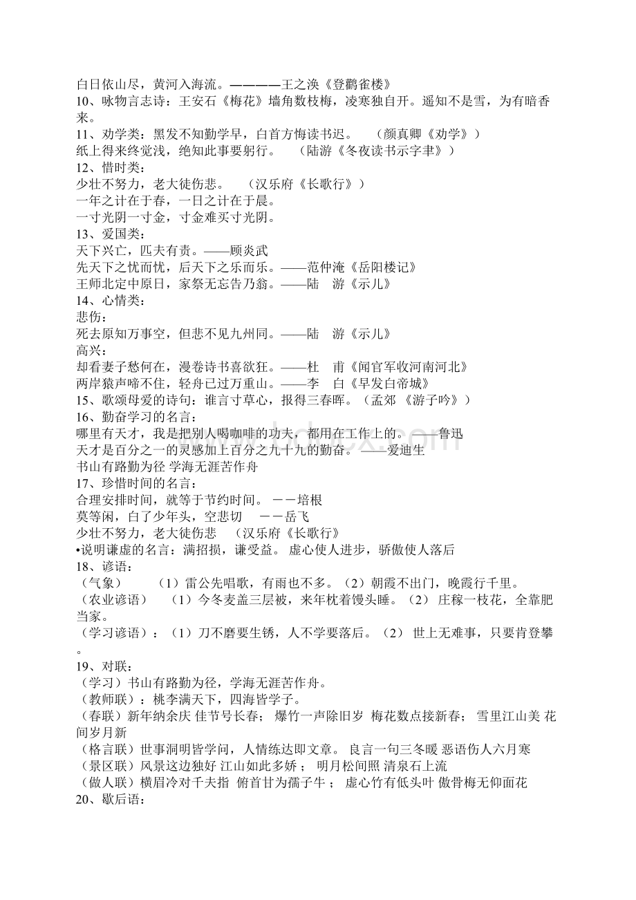 下蓬中心小学六年级语文复习资料Word格式文档下载.docx_第3页