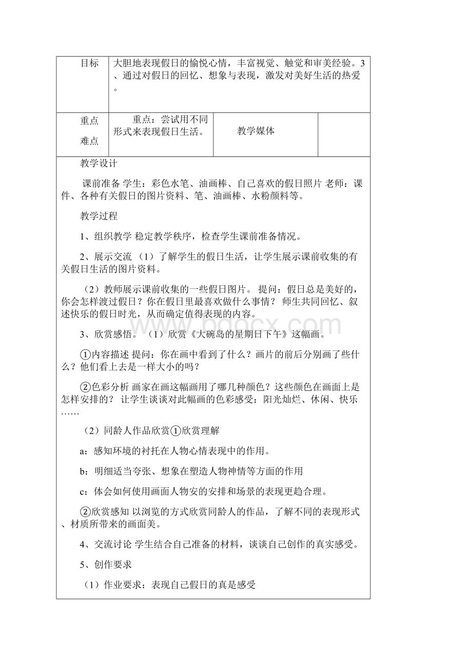 二年级上册美术全册教案.docx_第3页