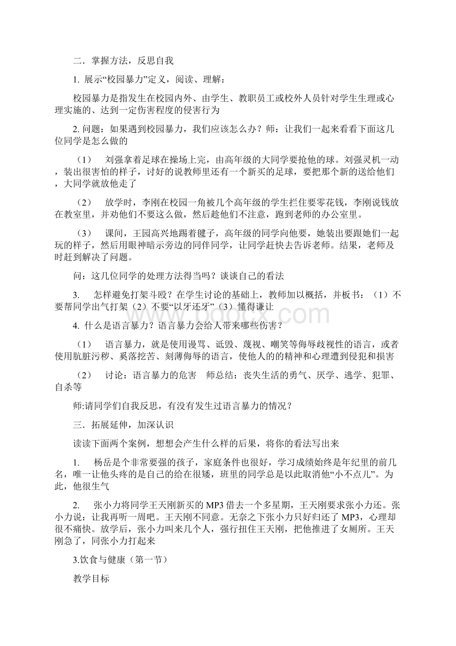 小学五年级安全教育教案.docx_第2页