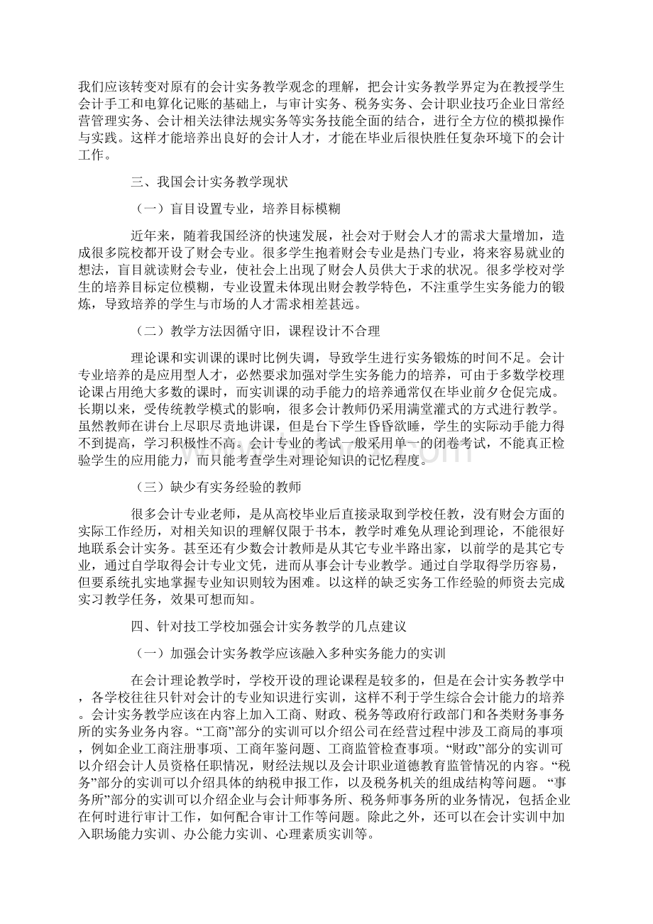 如何加强会计实务教学.docx_第2页