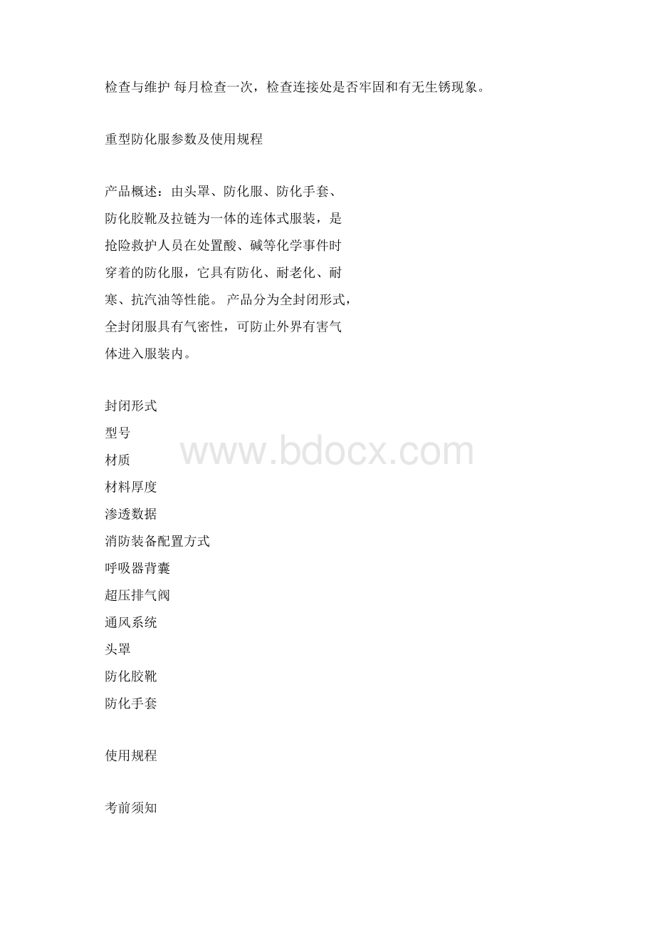 消防器材技术参数Word文档下载推荐.docx_第2页