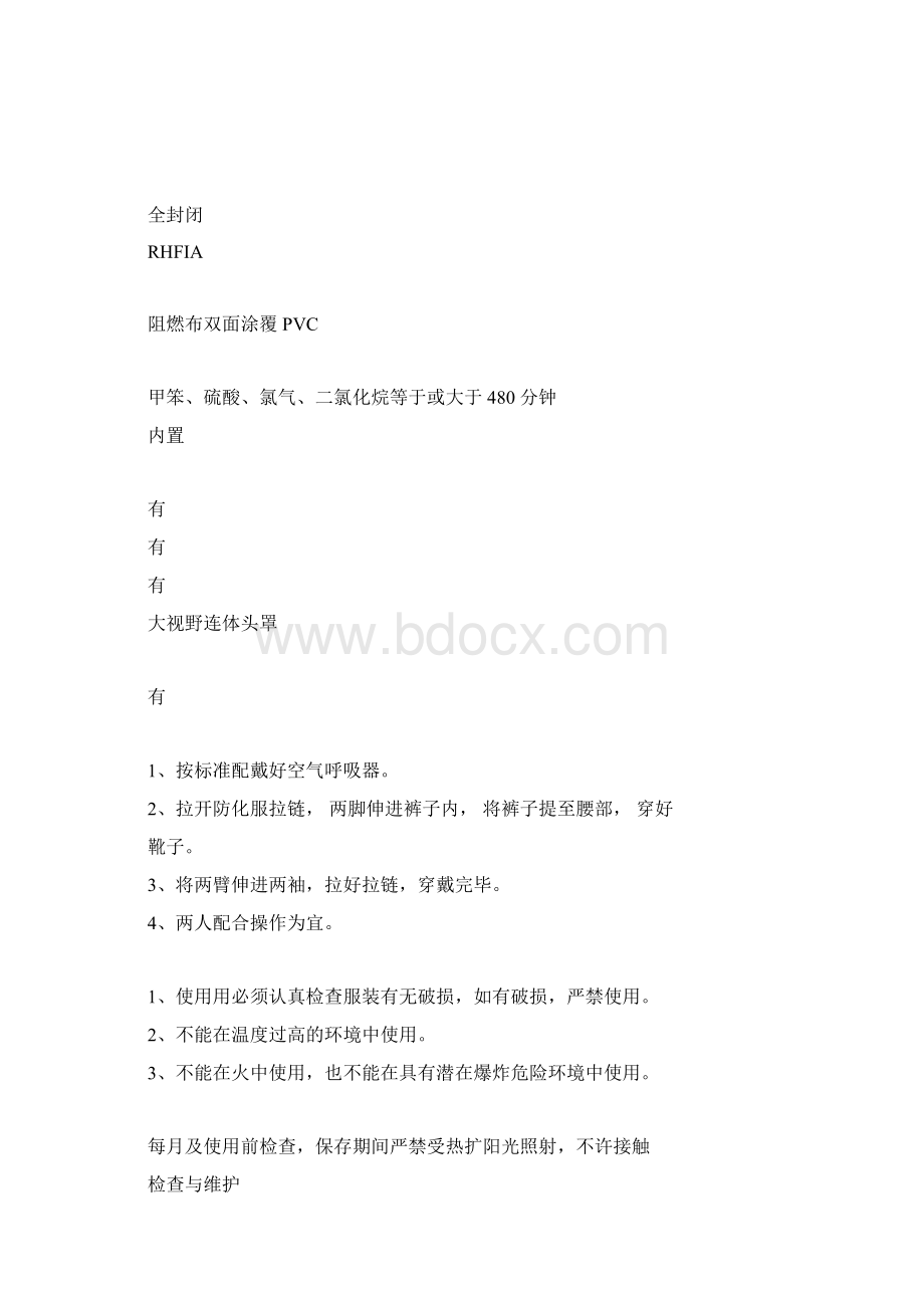 消防器材技术参数.docx_第3页