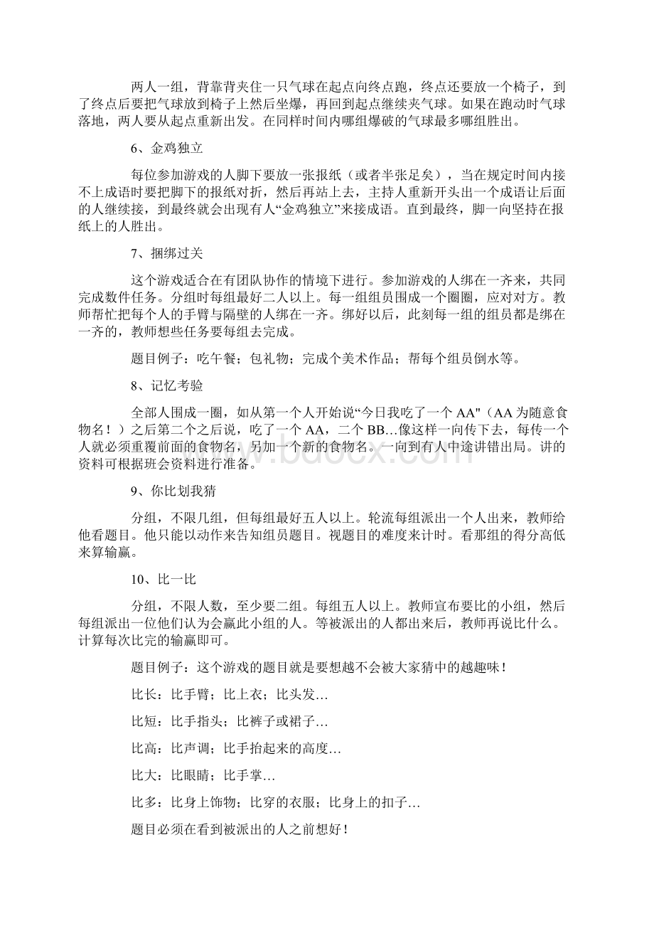 班会小游戏.docx_第2页