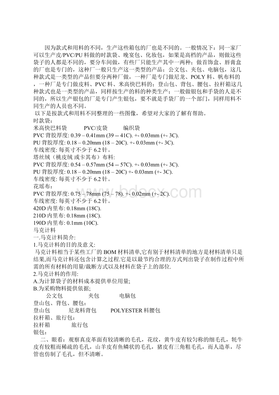 箱包知识大全Word文档下载推荐.docx_第3页