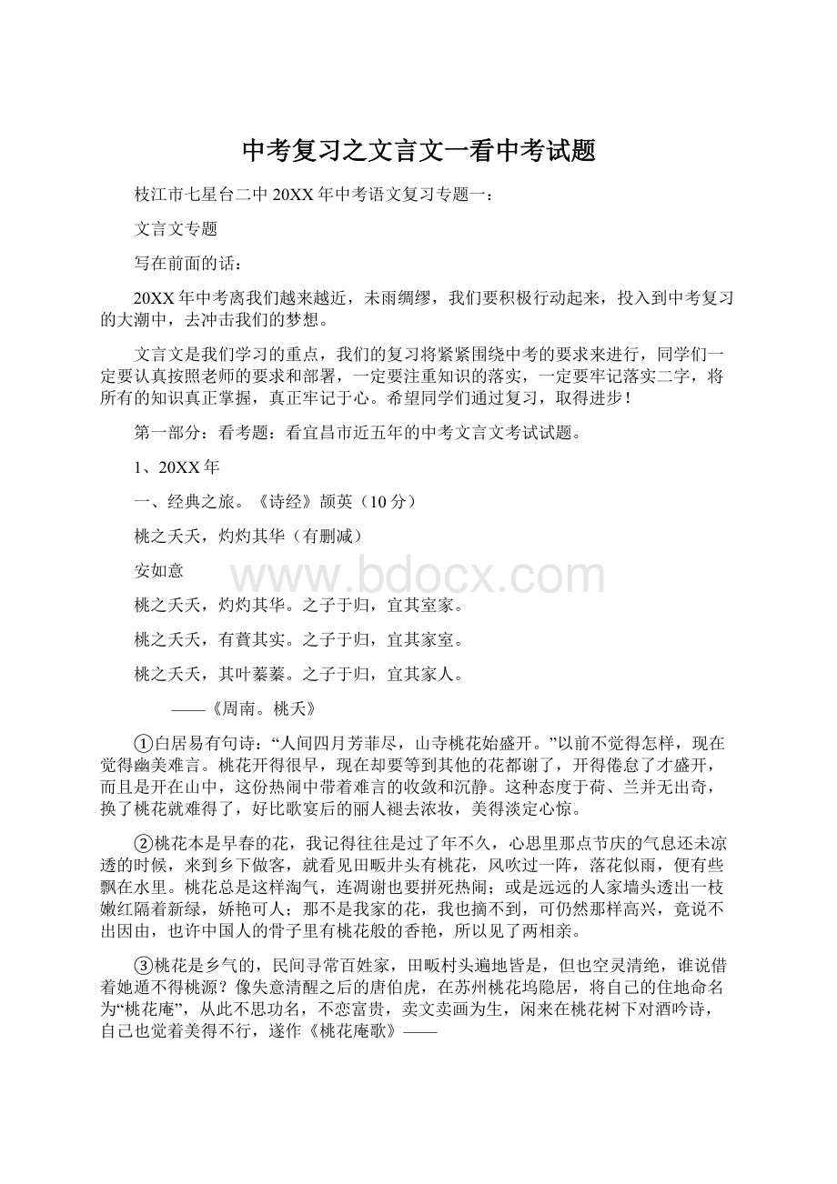 中考复习之文言文一看中考试题.docx_第1页