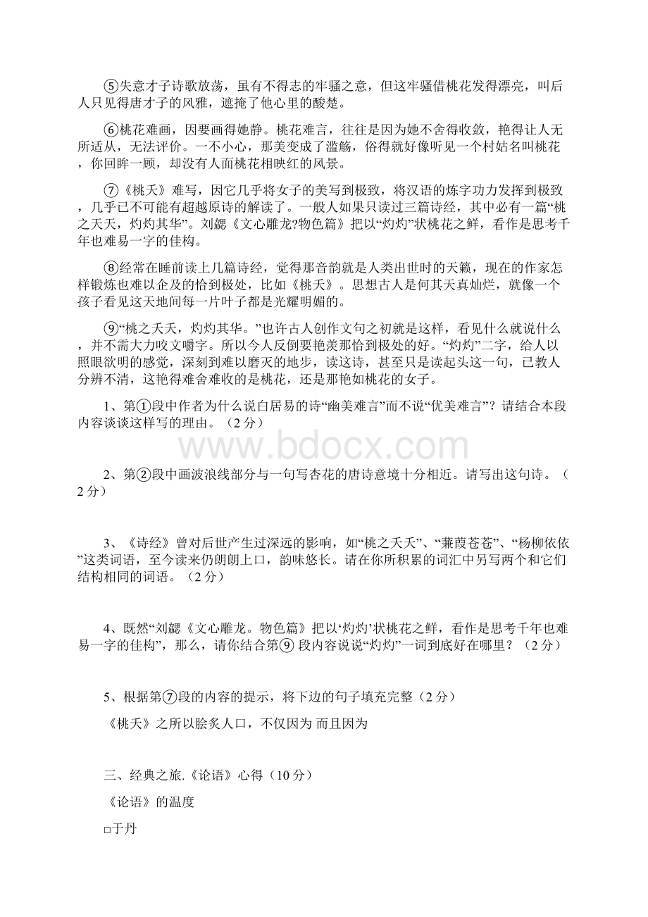 中考复习之文言文一看中考试题.docx_第2页