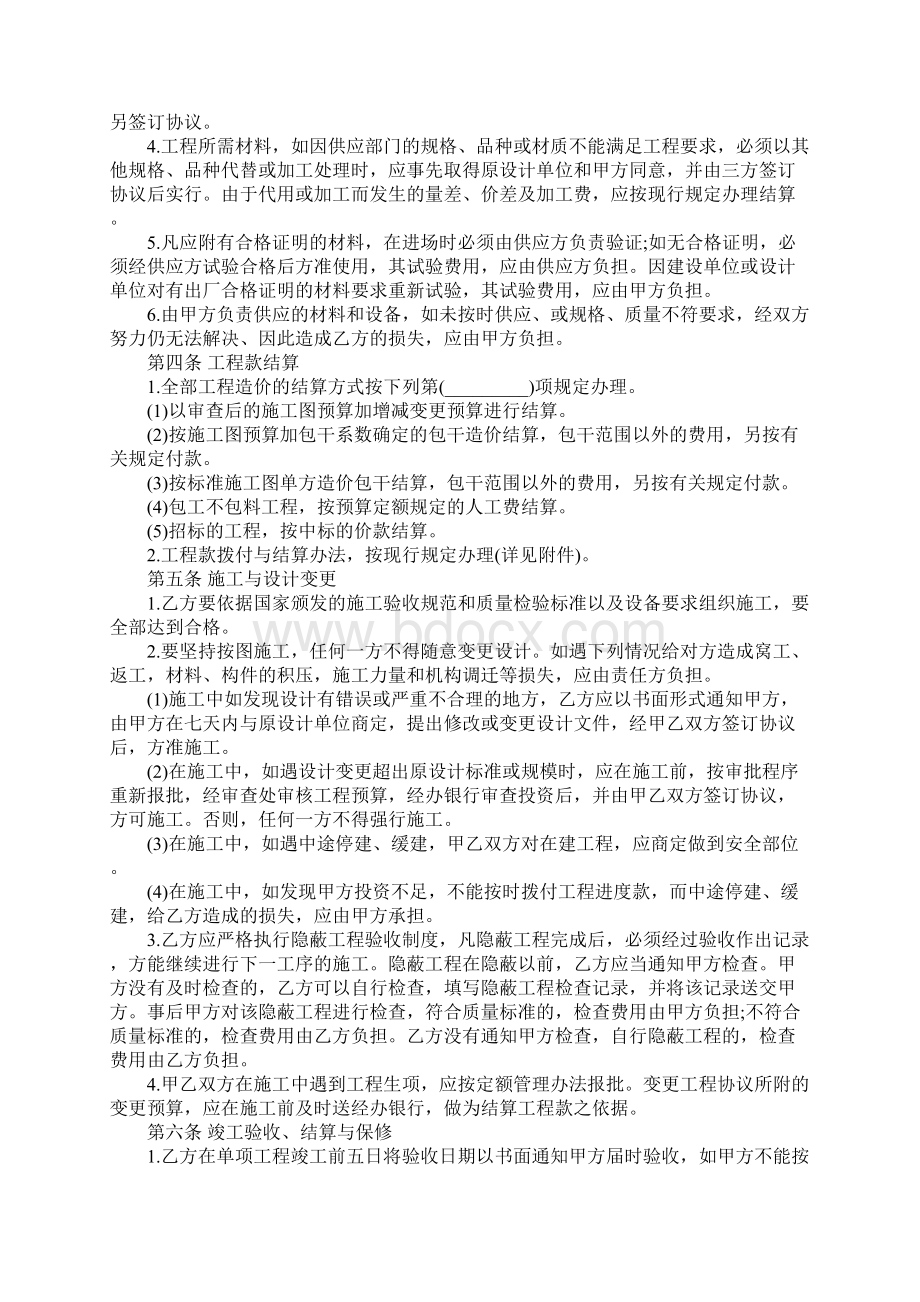 建筑工程安装承包合同样本.docx_第2页