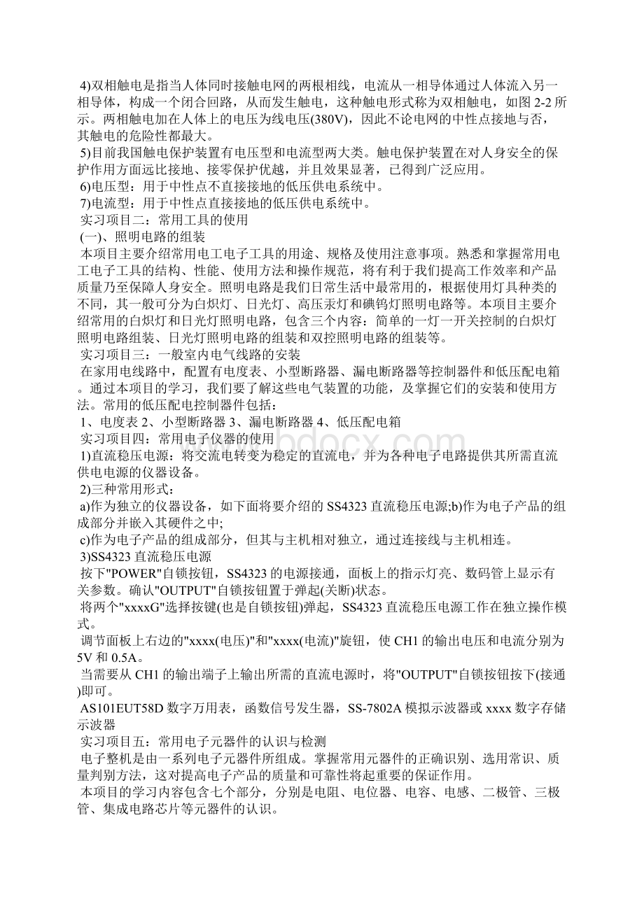 大学生电工实习总结5000字.docx_第3页