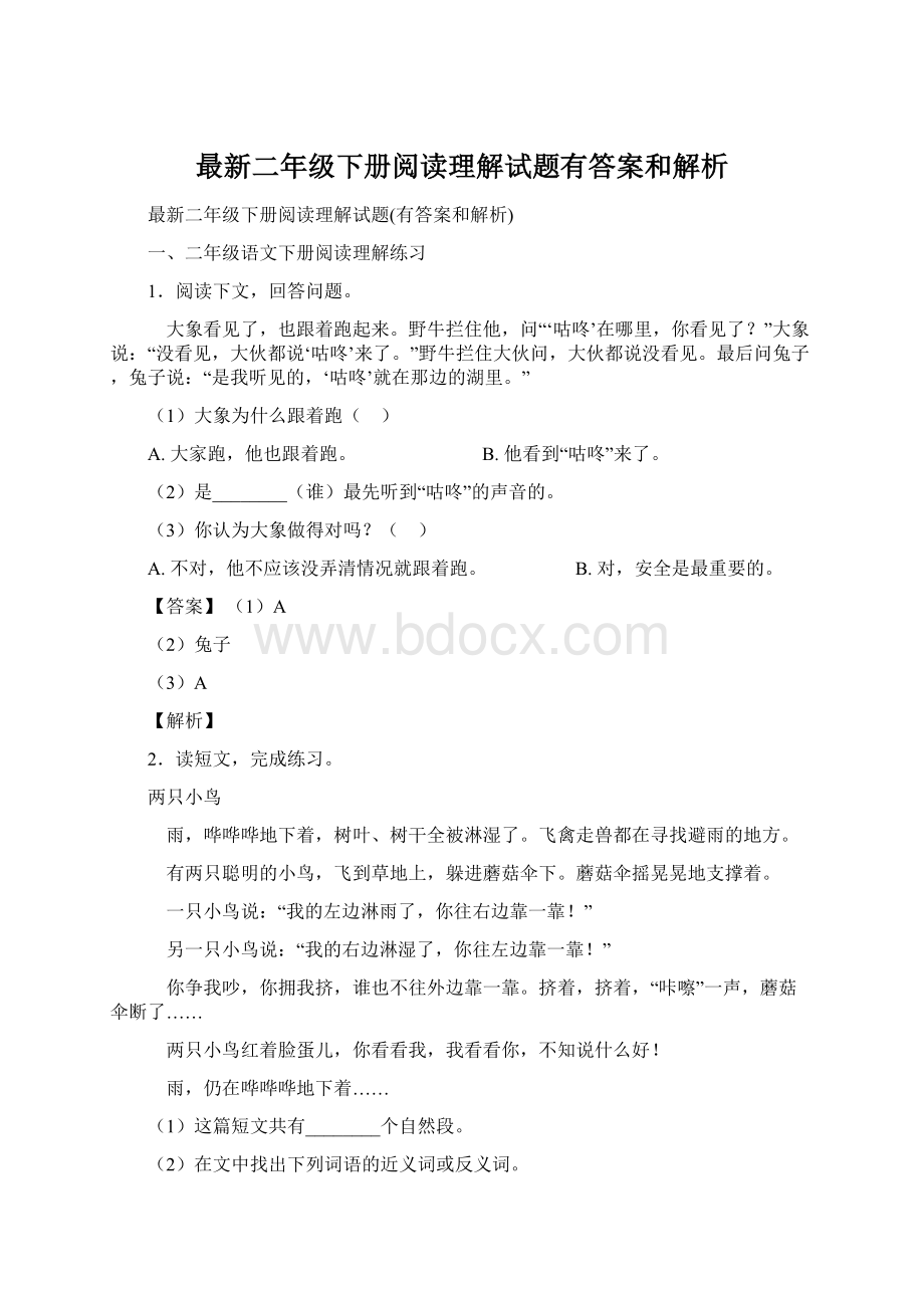 最新二年级下册阅读理解试题有答案和解析.docx_第1页