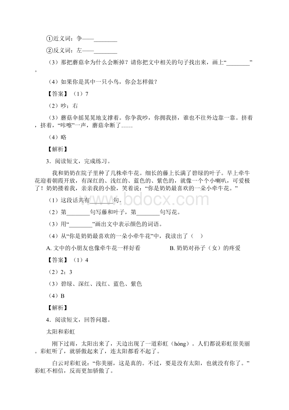 最新二年级下册阅读理解试题有答案和解析.docx_第2页