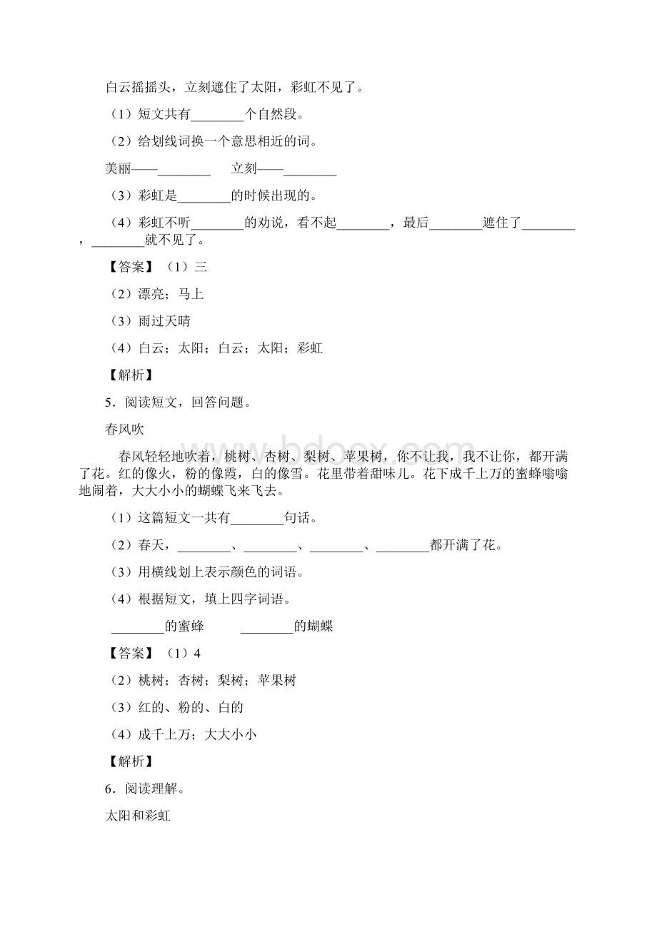 最新二年级下册阅读理解试题有答案和解析.docx_第3页