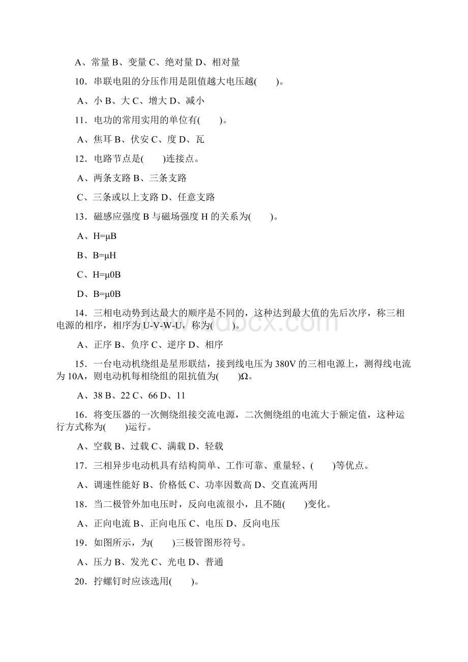 电工中级试题教材Word文档下载推荐.docx_第2页