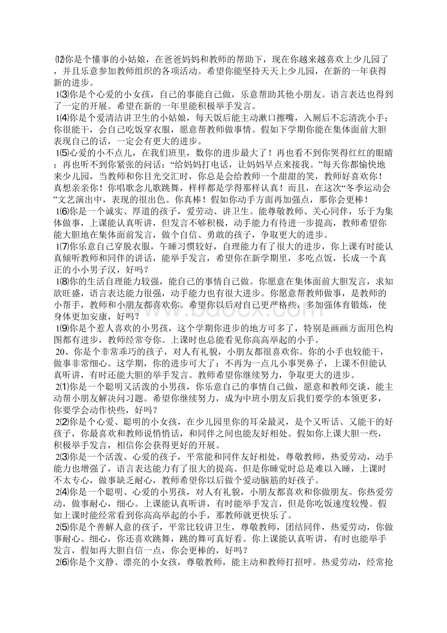 幼儿园中班的评语Word文件下载.docx_第2页