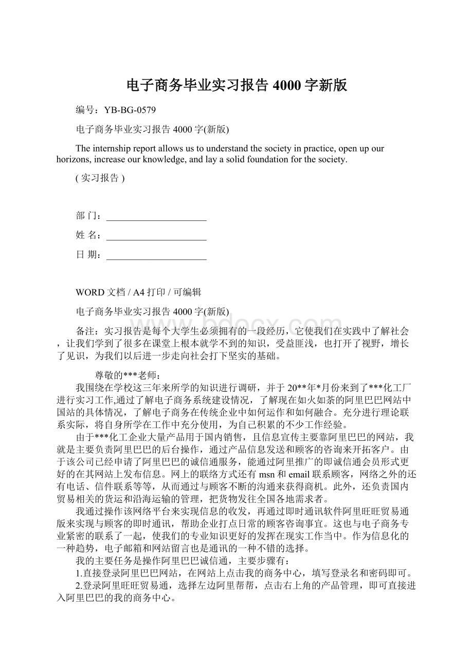 电子商务毕业实习报告4000字新版.docx