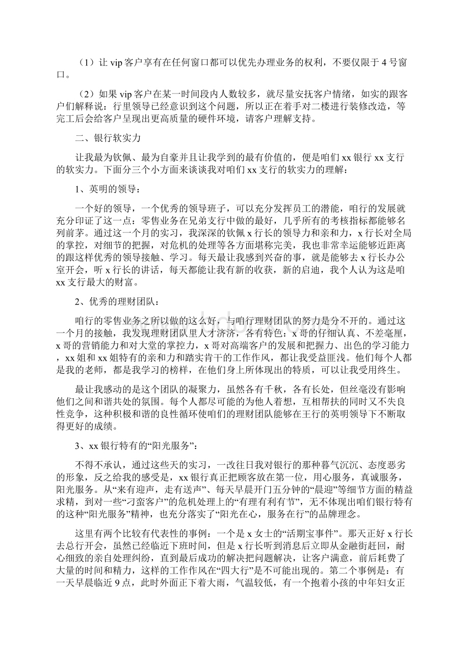 金融实习报告范文3000字.docx_第2页