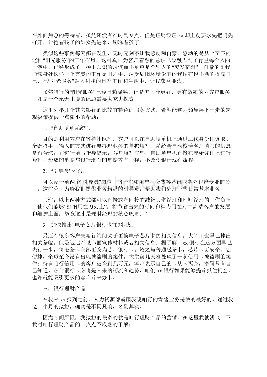 金融实习报告范文3000字文档格式.docx_第3页