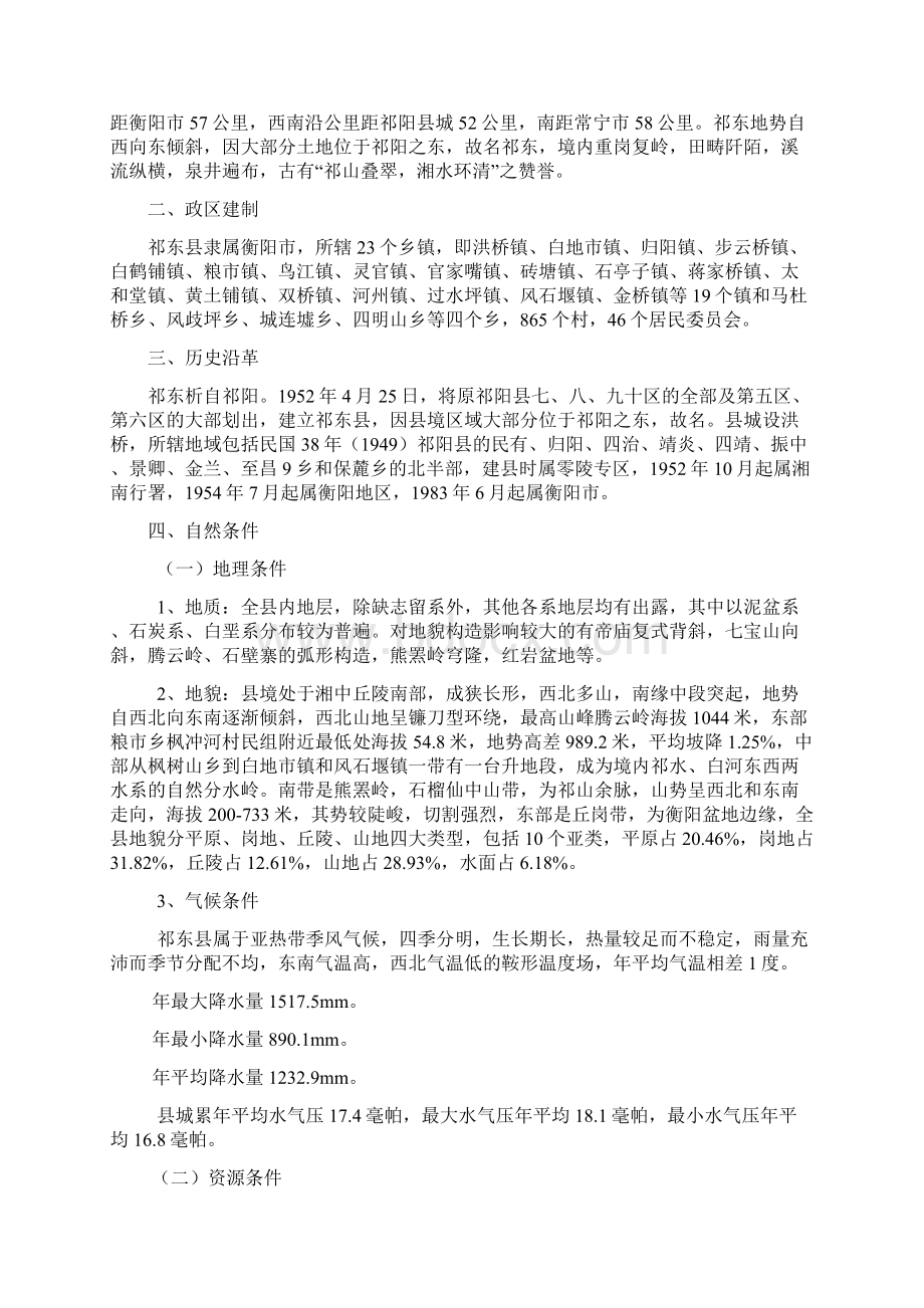 毕业设计调研报告Word文档下载推荐.docx_第2页