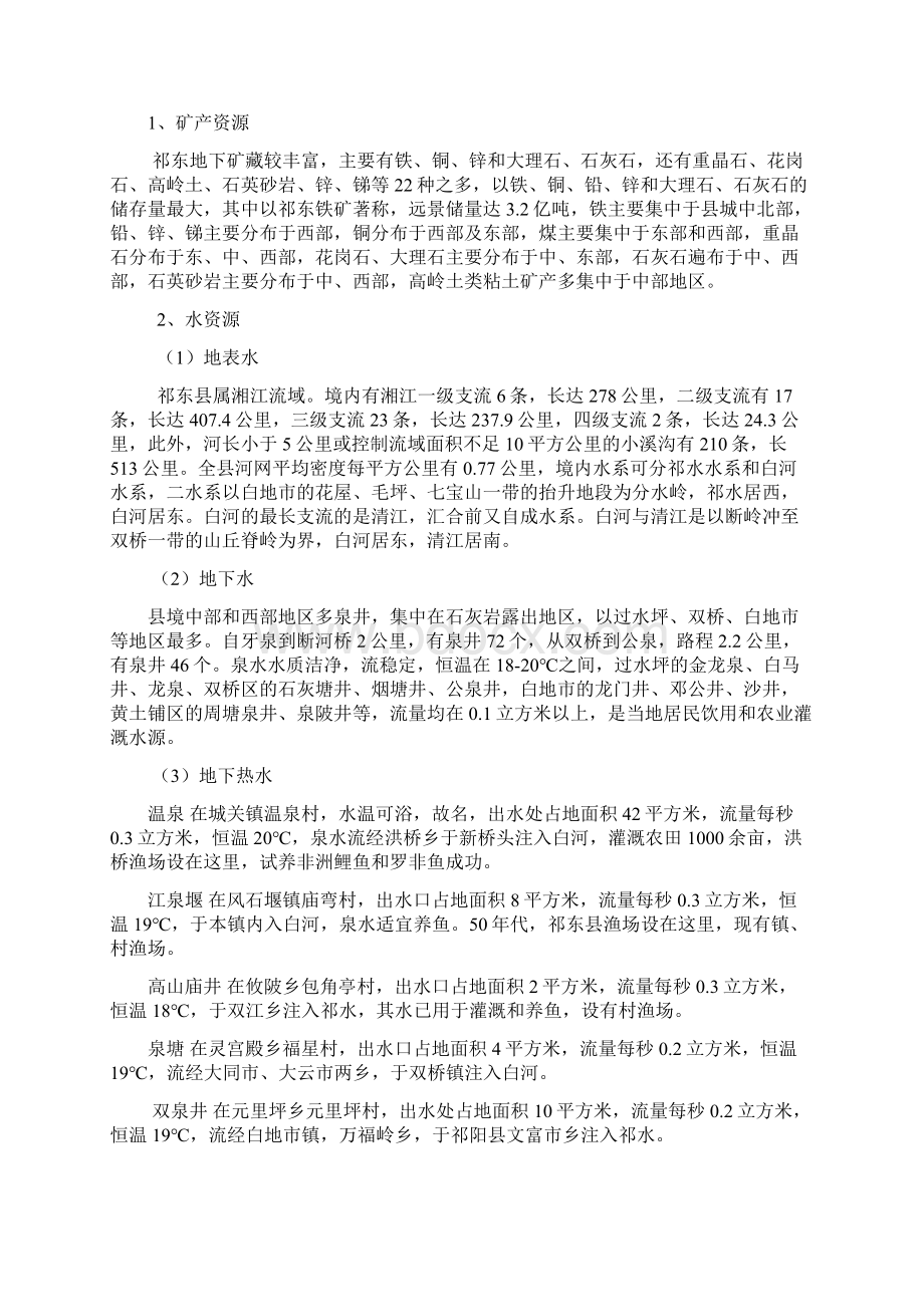 毕业设计调研报告.docx_第3页