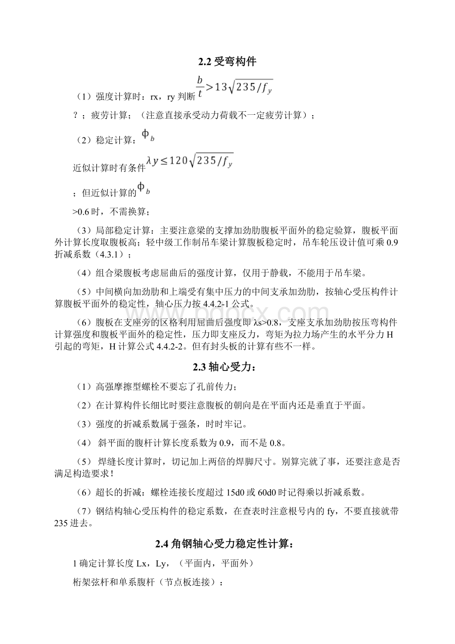 一级注册结构工程师考试过关必看知识点.docx_第2页