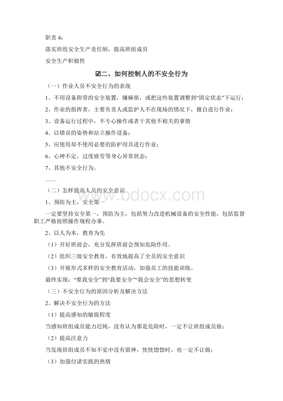 班组安全管理如何做好班组安全工作Word格式.docx_第2页