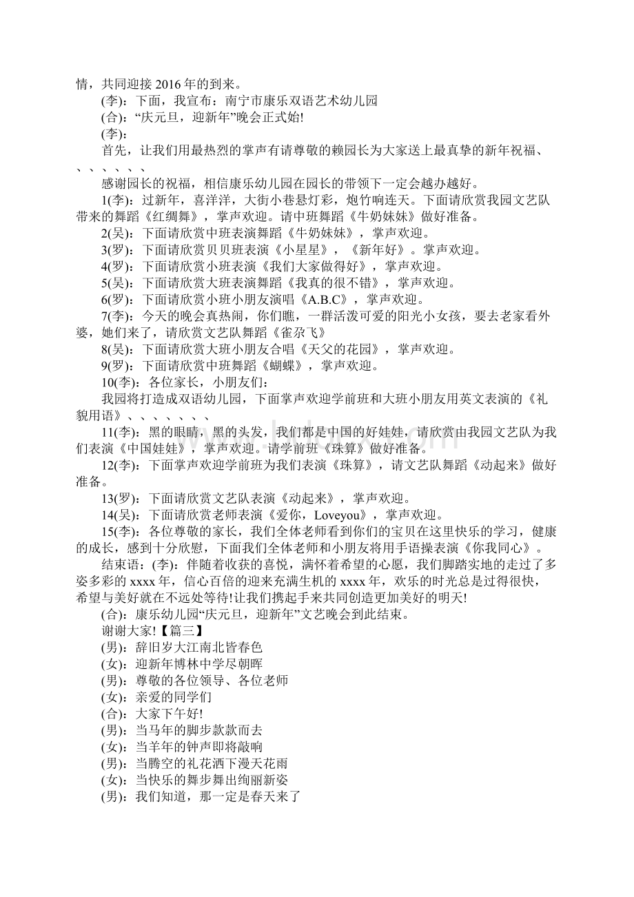 学校联欢晚会主持词结束语Word格式文档下载.docx_第3页