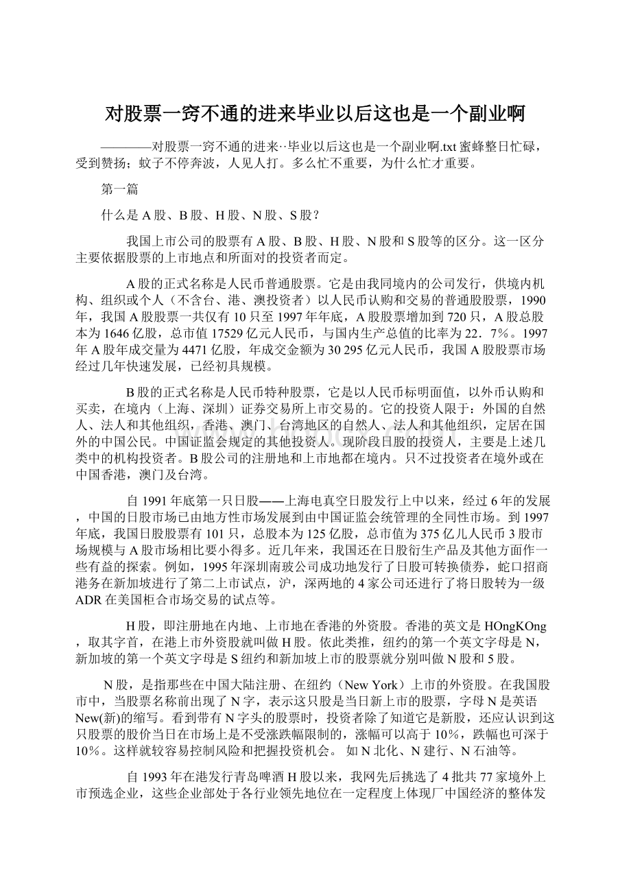 对股票一窍不通的进来毕业以后这也是一个副业啊.docx