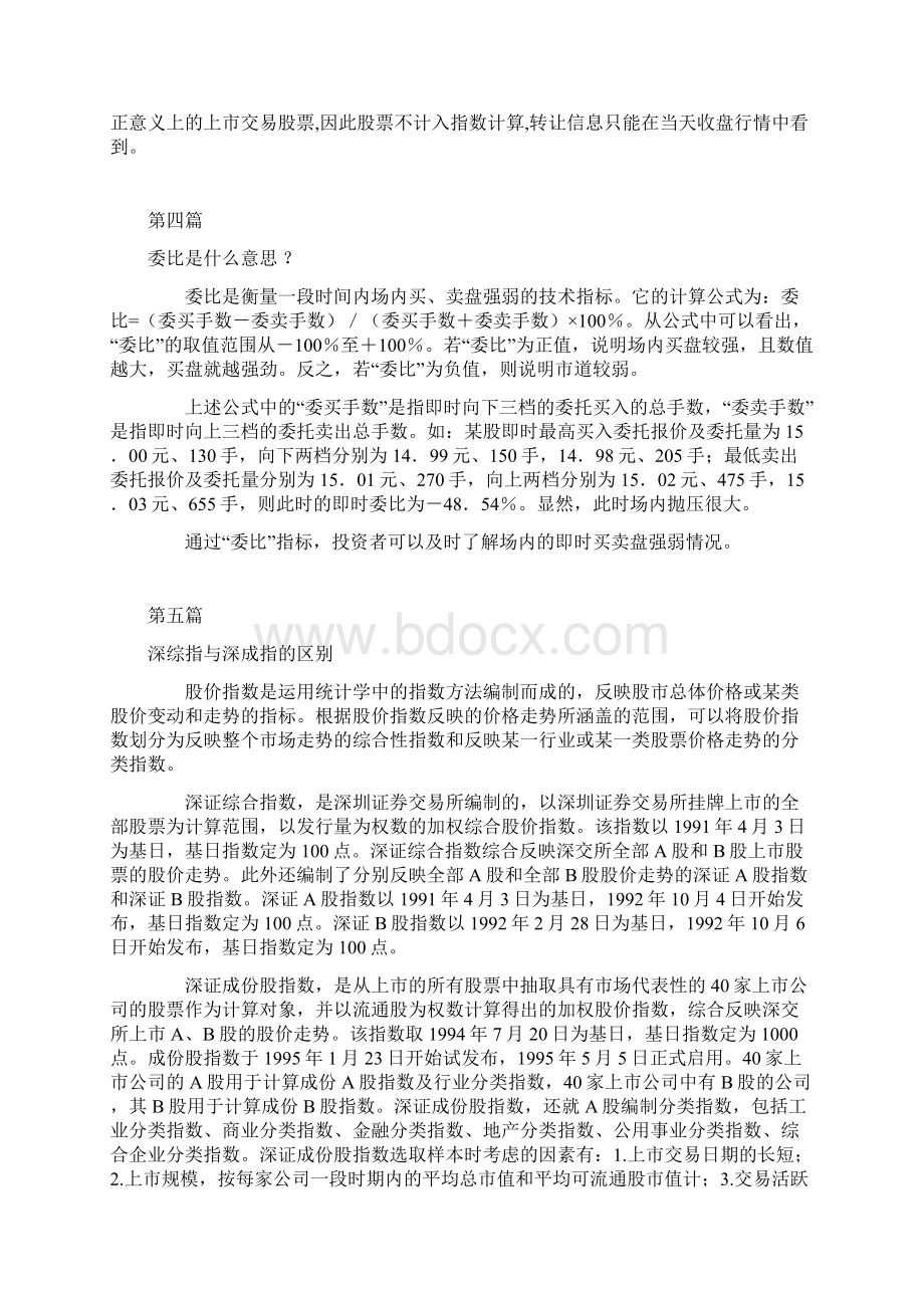 对股票一窍不通的进来毕业以后这也是一个副业啊.docx_第3页