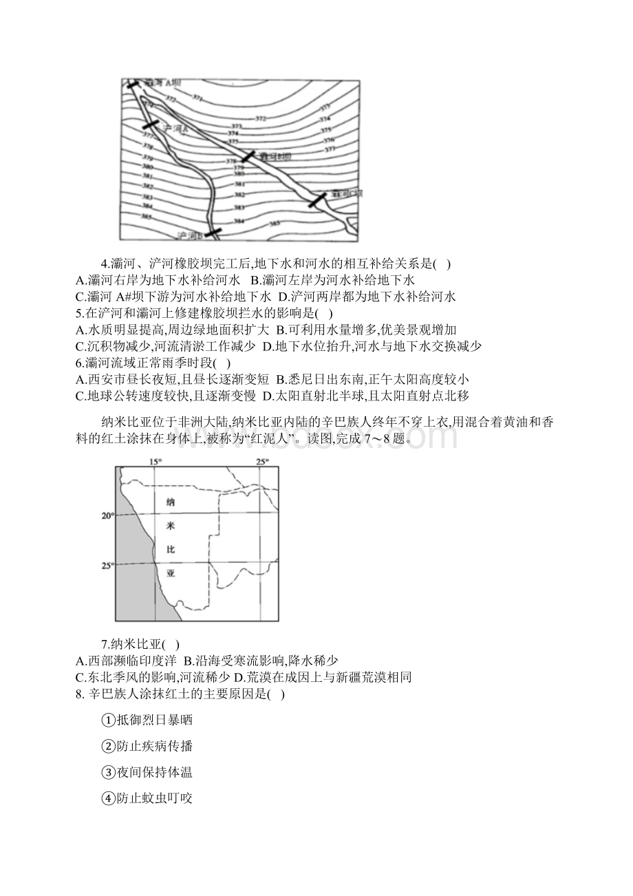 全国卷届高考地理模拟黄金卷六.docx_第2页