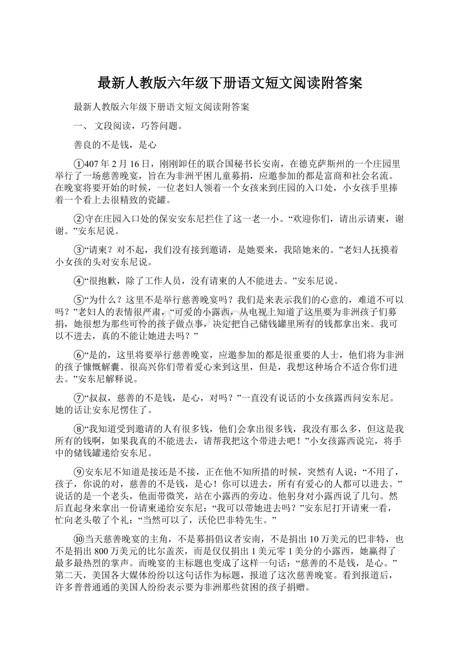 最新人教版六年级下册语文短文阅读附答案.docx