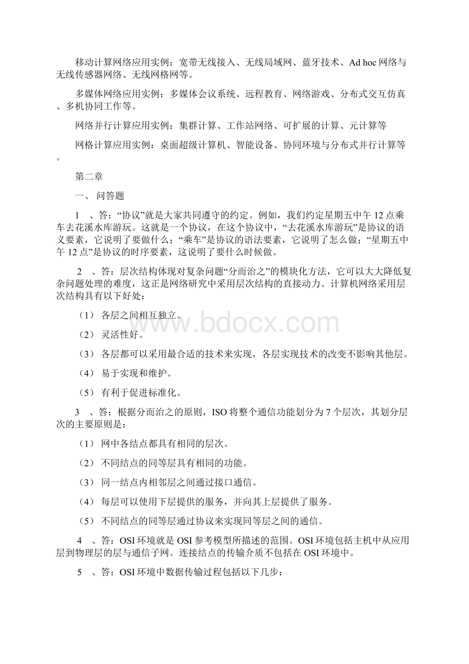 计算机网络答案.docx_第3页