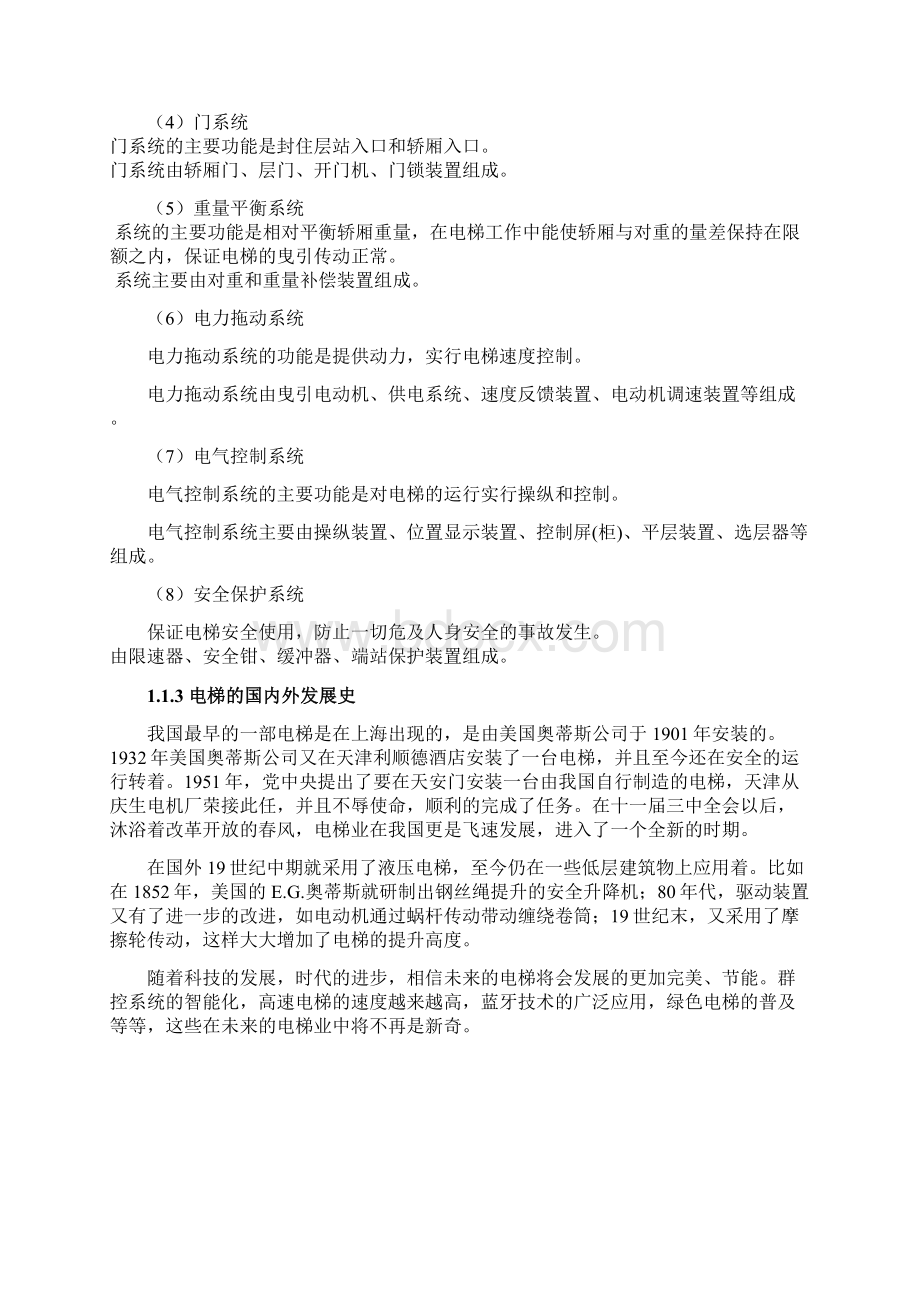 基于单片机控制电梯的控制系统设计.docx_第3页