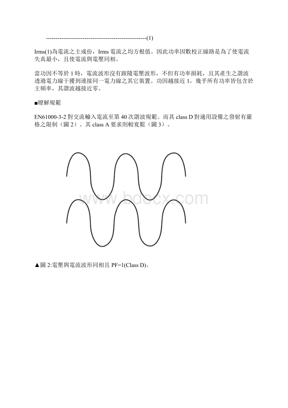 电源管理PFC.docx_第2页