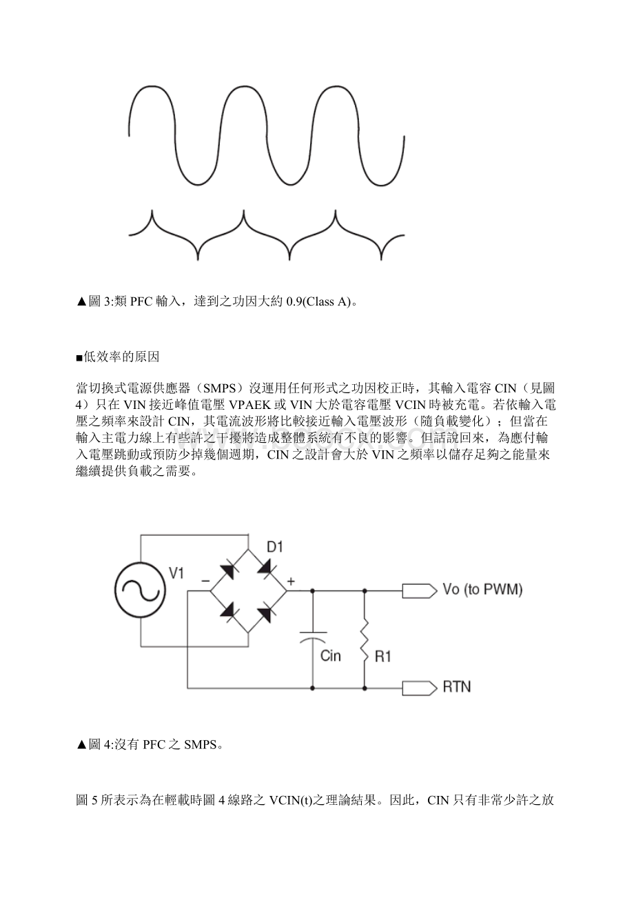 电源管理PFC.docx_第3页