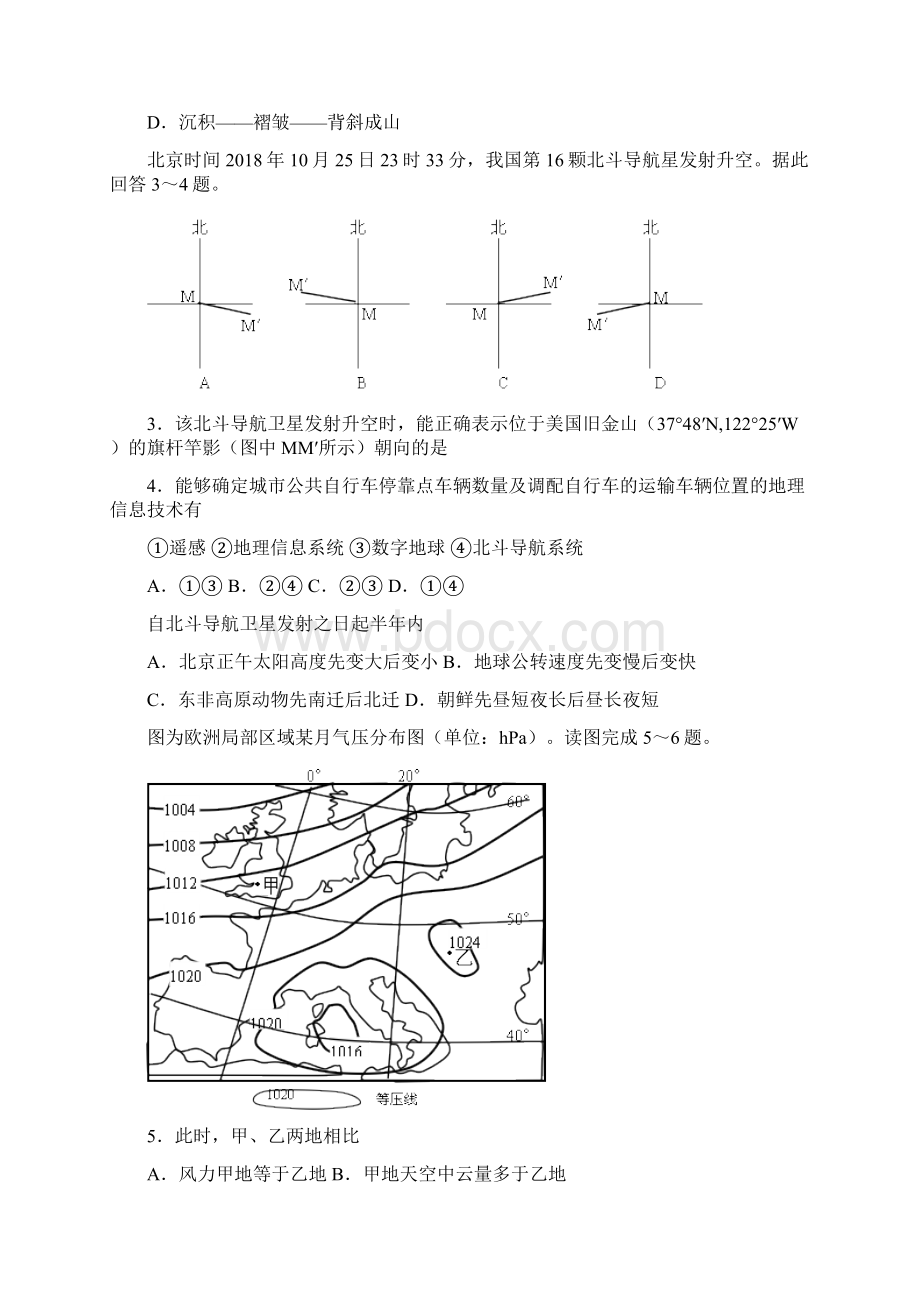 最新届江苏省徐州宿迁市高三第三次模拟地理试文档格式.docx_第2页