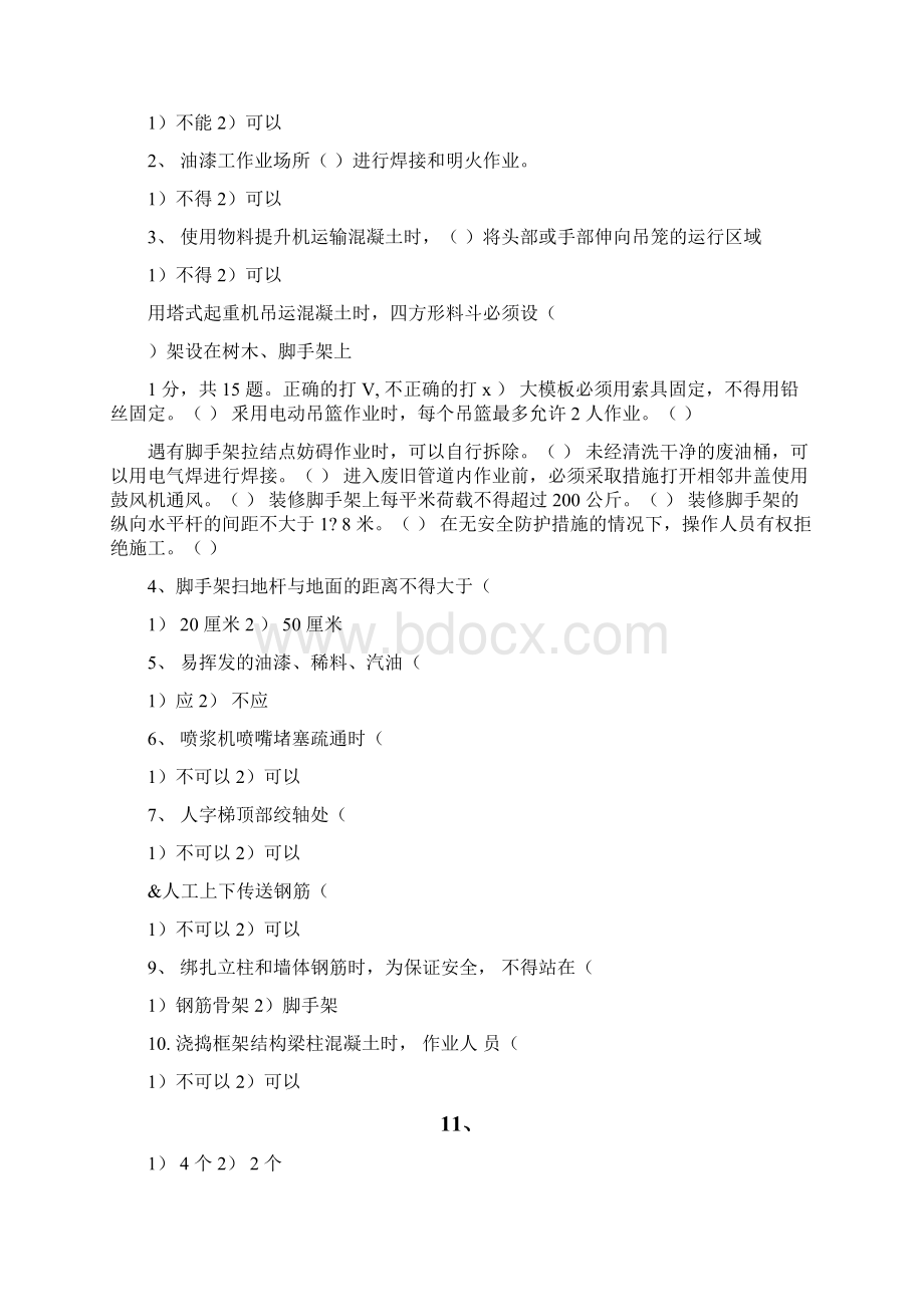 安全协管员考试题及答案.docx_第2页