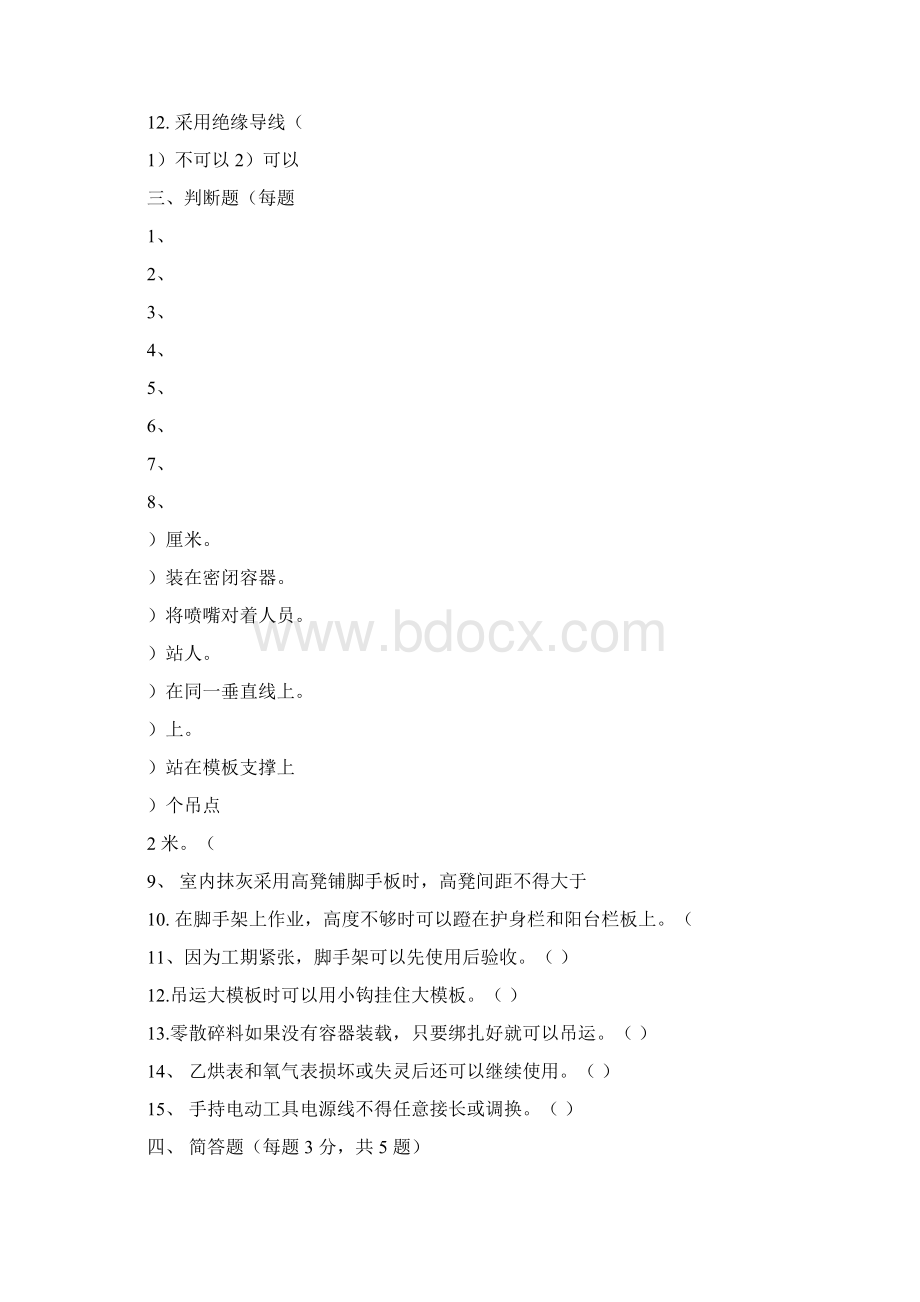 安全协管员考试题及答案.docx_第3页