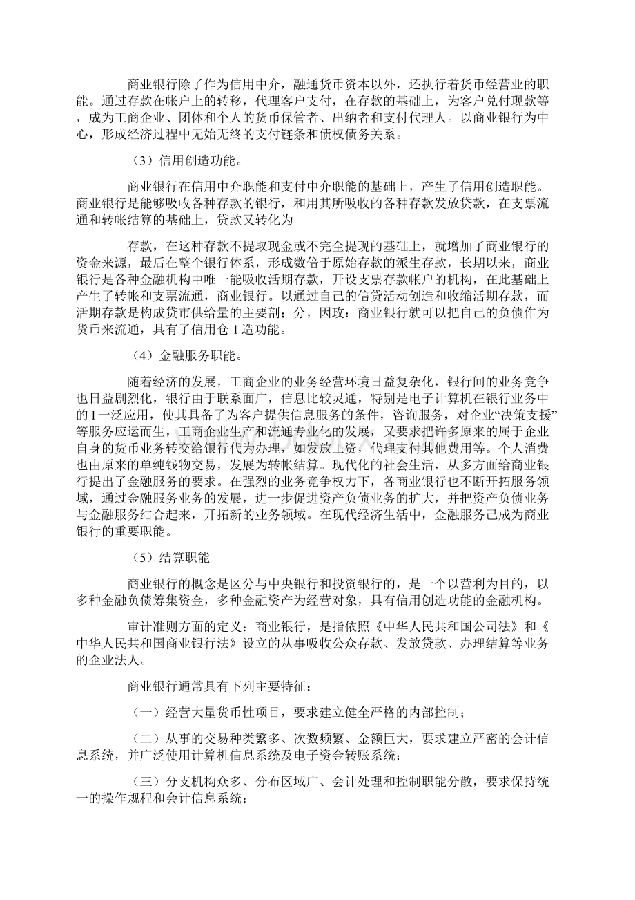 商业银行概述.docx_第2页