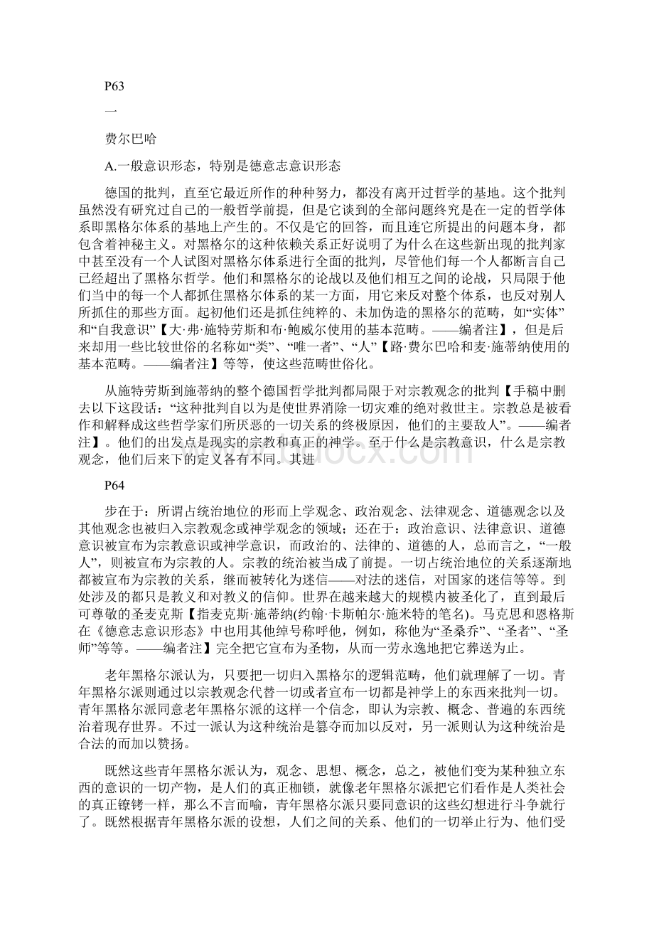 德意志意识形态 第一卷第一章 二版.docx_第2页