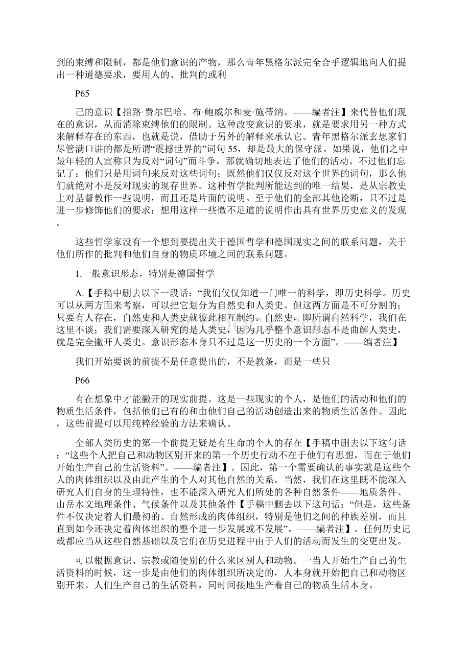 德意志意识形态 第一卷第一章 二版Word文档格式.docx_第3页