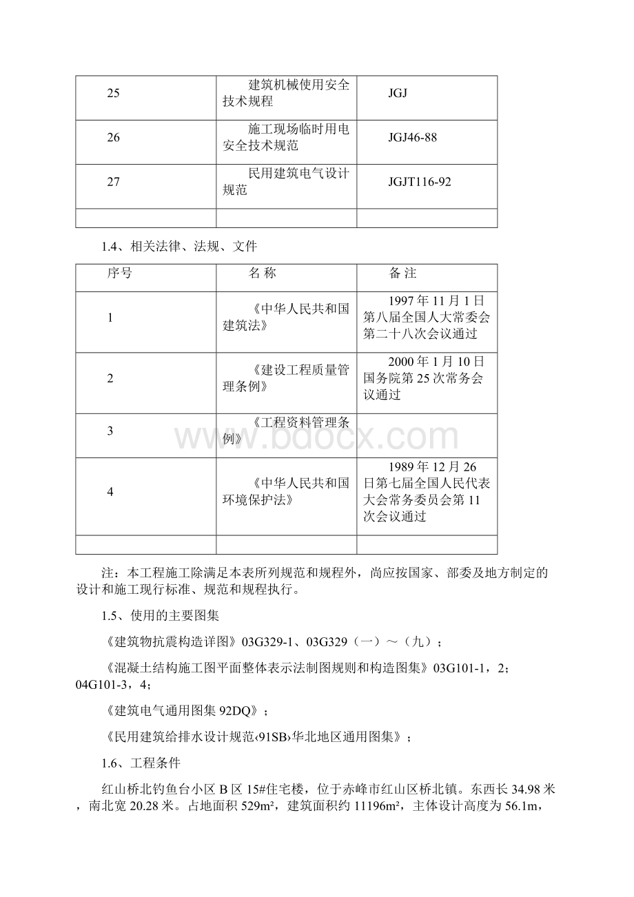 某项目施工组织设计合计.docx_第3页