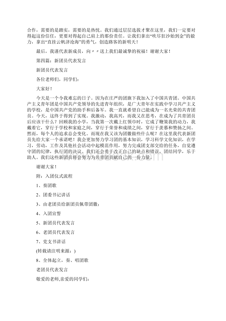 新代表发言精选多篇.docx_第3页