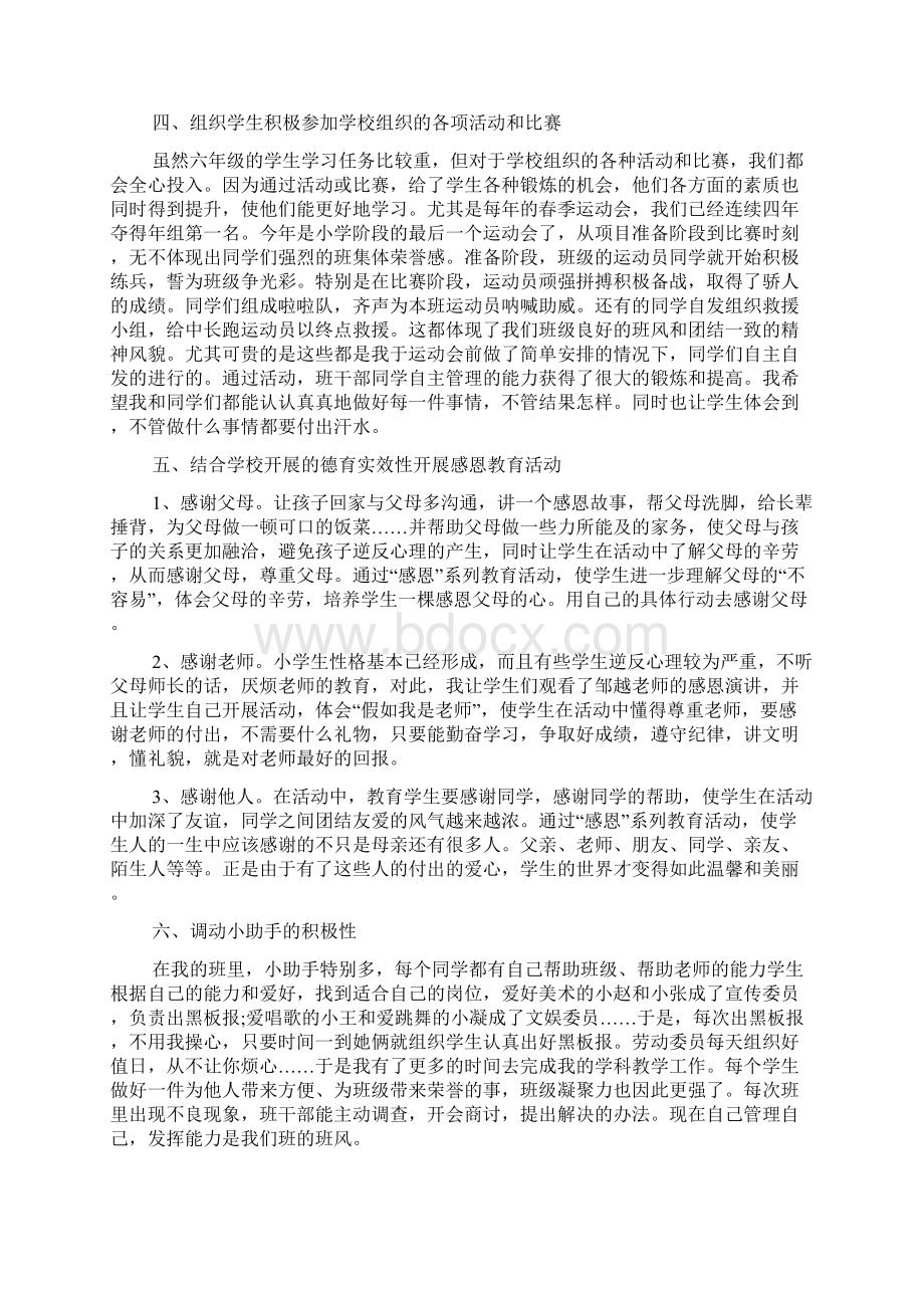 六年级下学期工作总结Word格式.docx_第2页